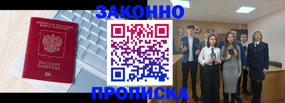 прописка законно в Большом Камне
