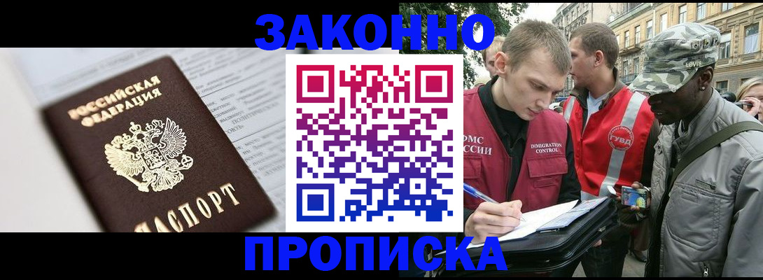прописка в квартире в Большом Камне